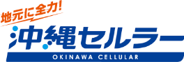 沖縄セルラー