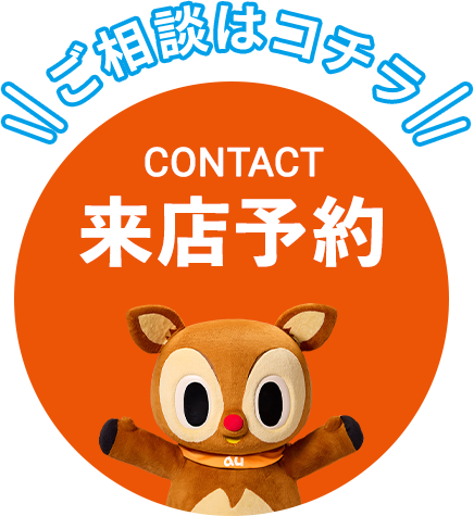 来店予約